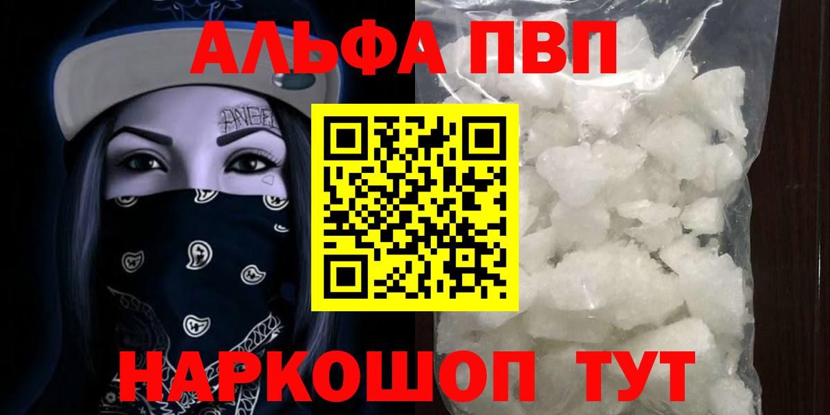 A PVP СК  А ПВП Соль  Вход с VPN  Фрязино  Alpha PVP кристаллы 