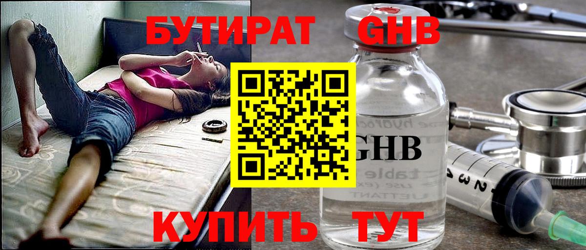 Бутират бутик Фрязино