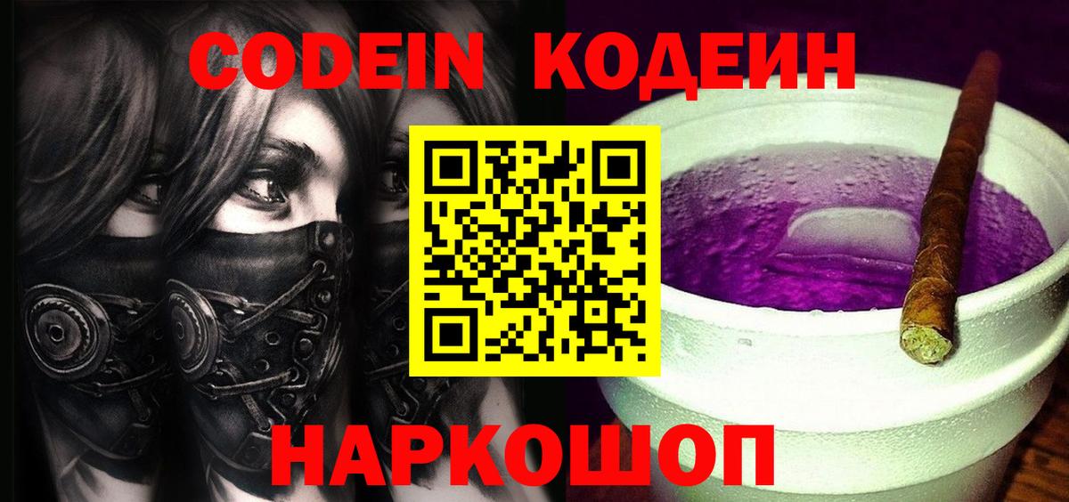 Кодеиновый сироп Lean напиток Lean (лин) Фрязино