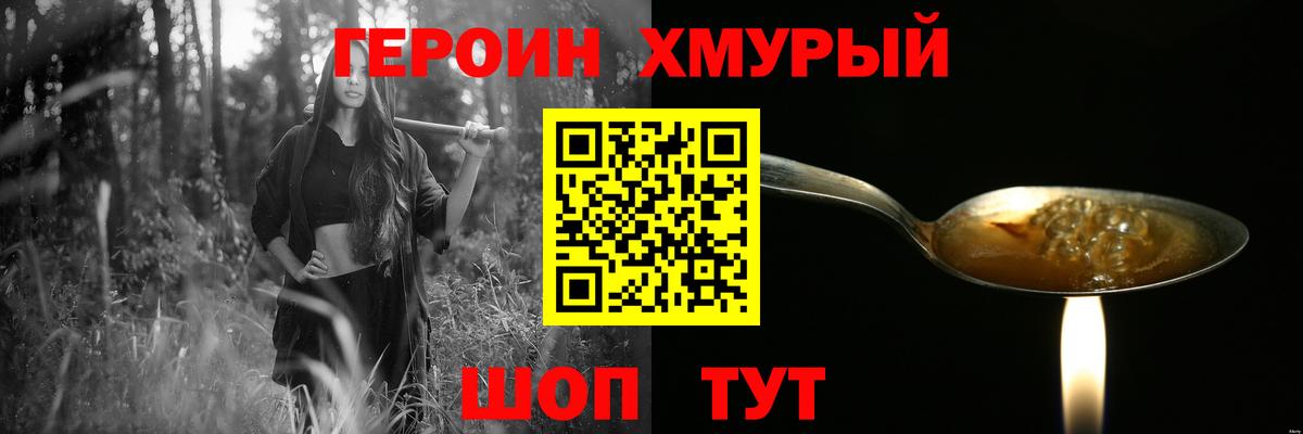 Фрязино  ГЕРОИН VHQ  ГЕРОИН  Вход с VPN 