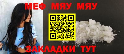 мяу мяу кристалл Мариинск