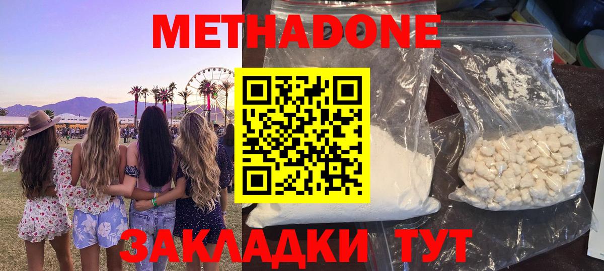 МЕТАДОН methadone  Вход с VPN  Фрязино  МЕТАДОН кристалл 